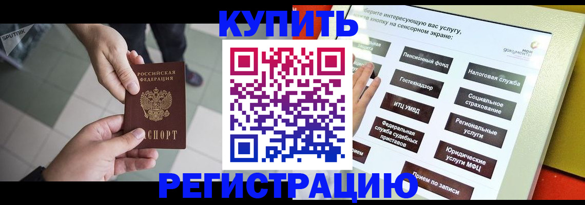 прописка гарантия в Пятигорске