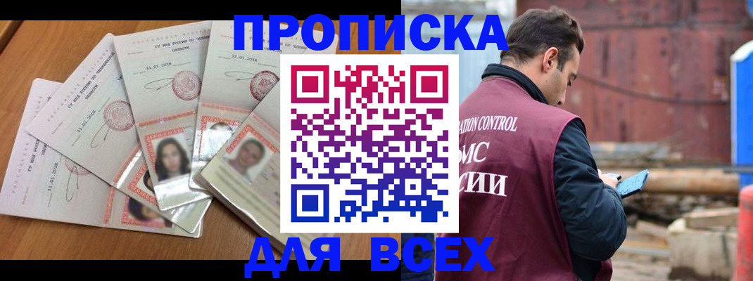 временная регистрация в квартире в Пятигорске