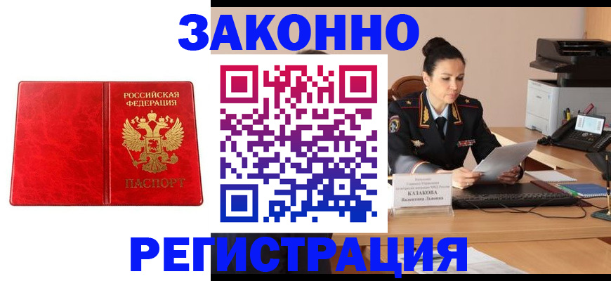 прописка в Пятигорске