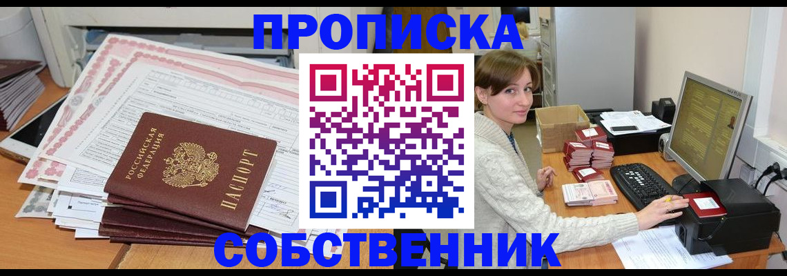 временная регистрация в квартире в Пятигорске